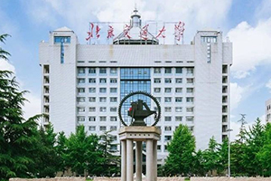 北京交通大學在職研究生