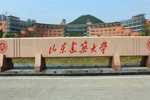 山東建筑大學在職研究生