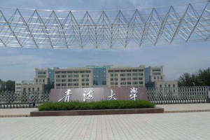 青海大學在職研究生