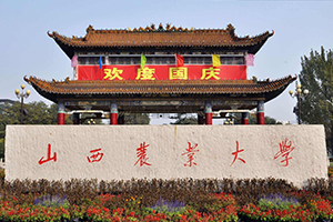山西農(nóng)業(yè)大學在職研究生